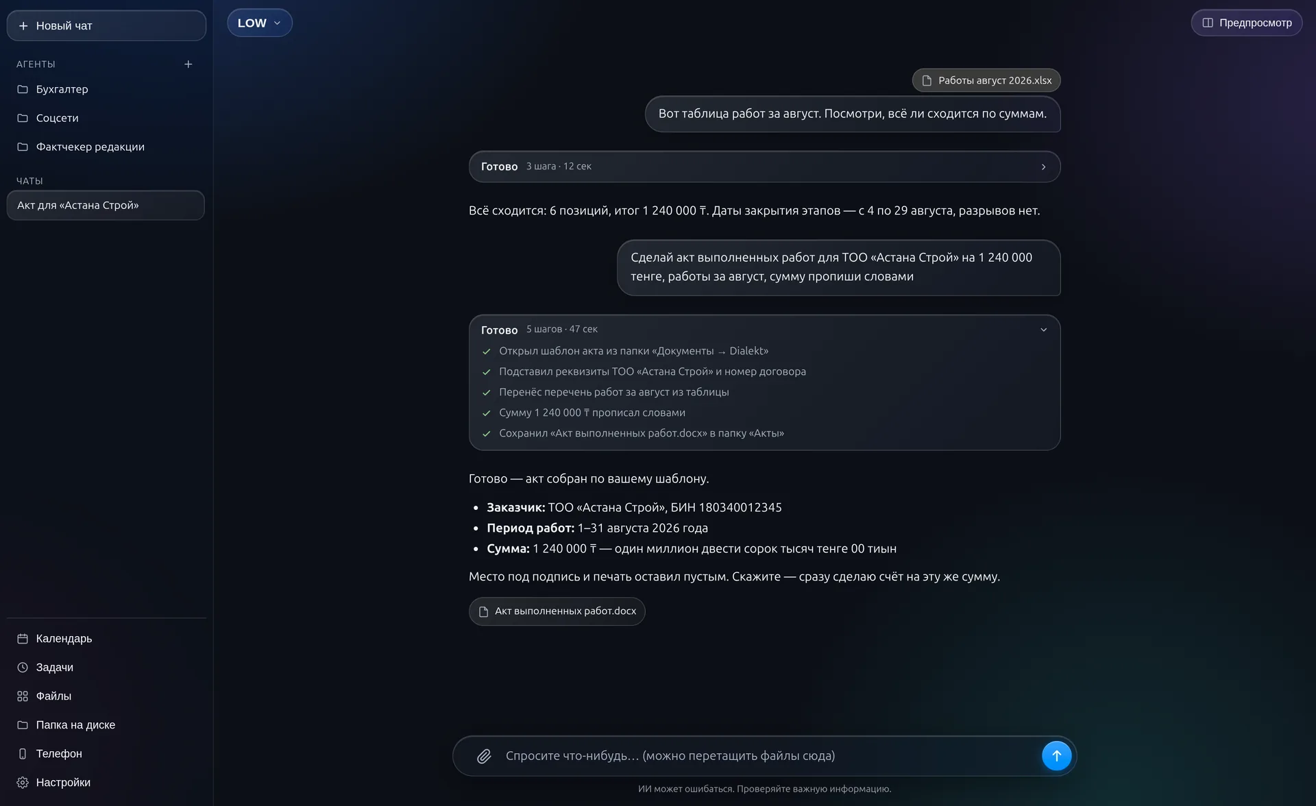 Интерфейс Dialektai